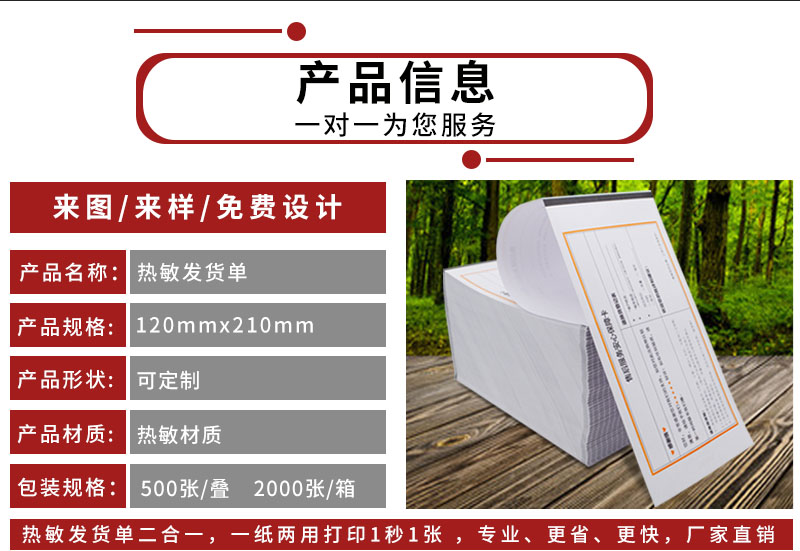 4熱敏發(fā)貨單產(chǎn)品信息.jpg