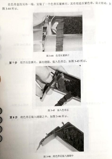 打印機更換色帶步驟三